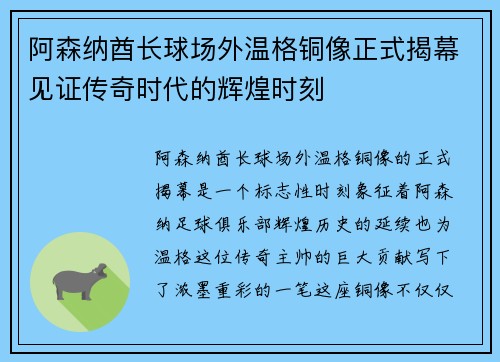 阿森纳酋长球场外温格铜像正式揭幕见证传奇时代的辉煌时刻 阿森纳酋长球场外温格铜像正式揭幕见证传奇时代的辉煌时刻